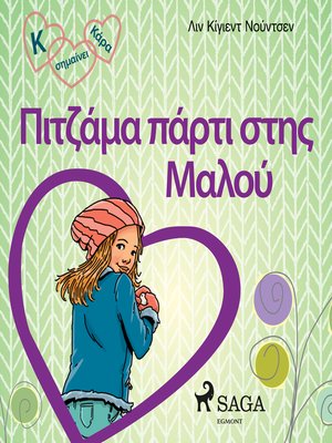 cover image of Κ σημαίνει Κάρα 4--Πιτζάμα πάρτι στης Μαλού